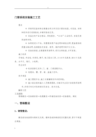2024年门禁系统施工工艺