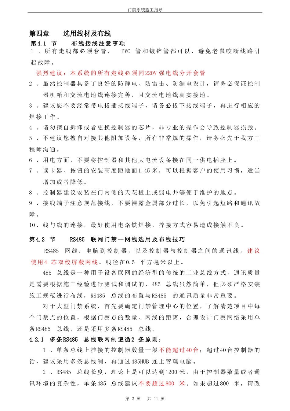 2024年门禁系统施工规范及调试要点_第2页