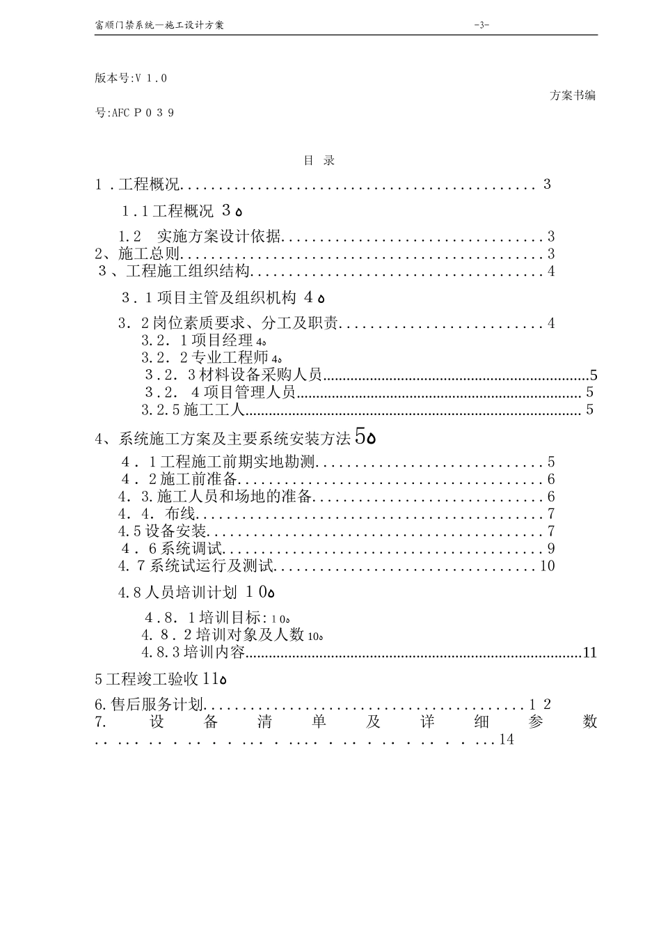 2024年门禁系统施工设计方案_第3页