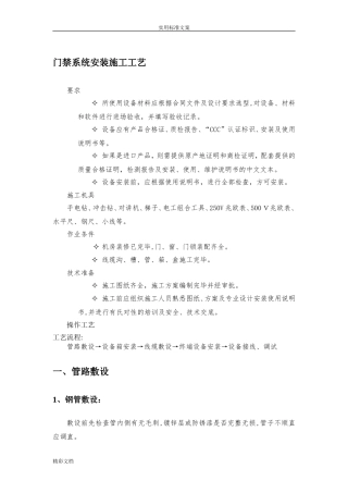 2024年门禁系统施工实用工艺