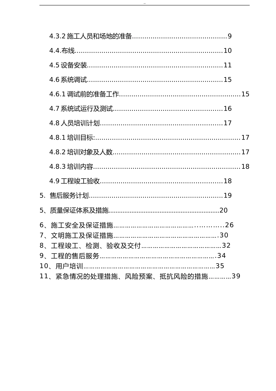 2024年门禁系统施工组织设计与方案_第3页
