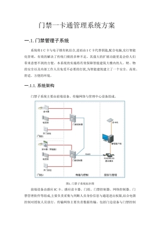 2024年门禁一卡通管理系统方案