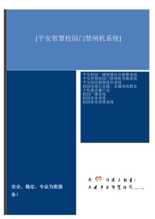 2024年门禁闸机考勤系统方案
