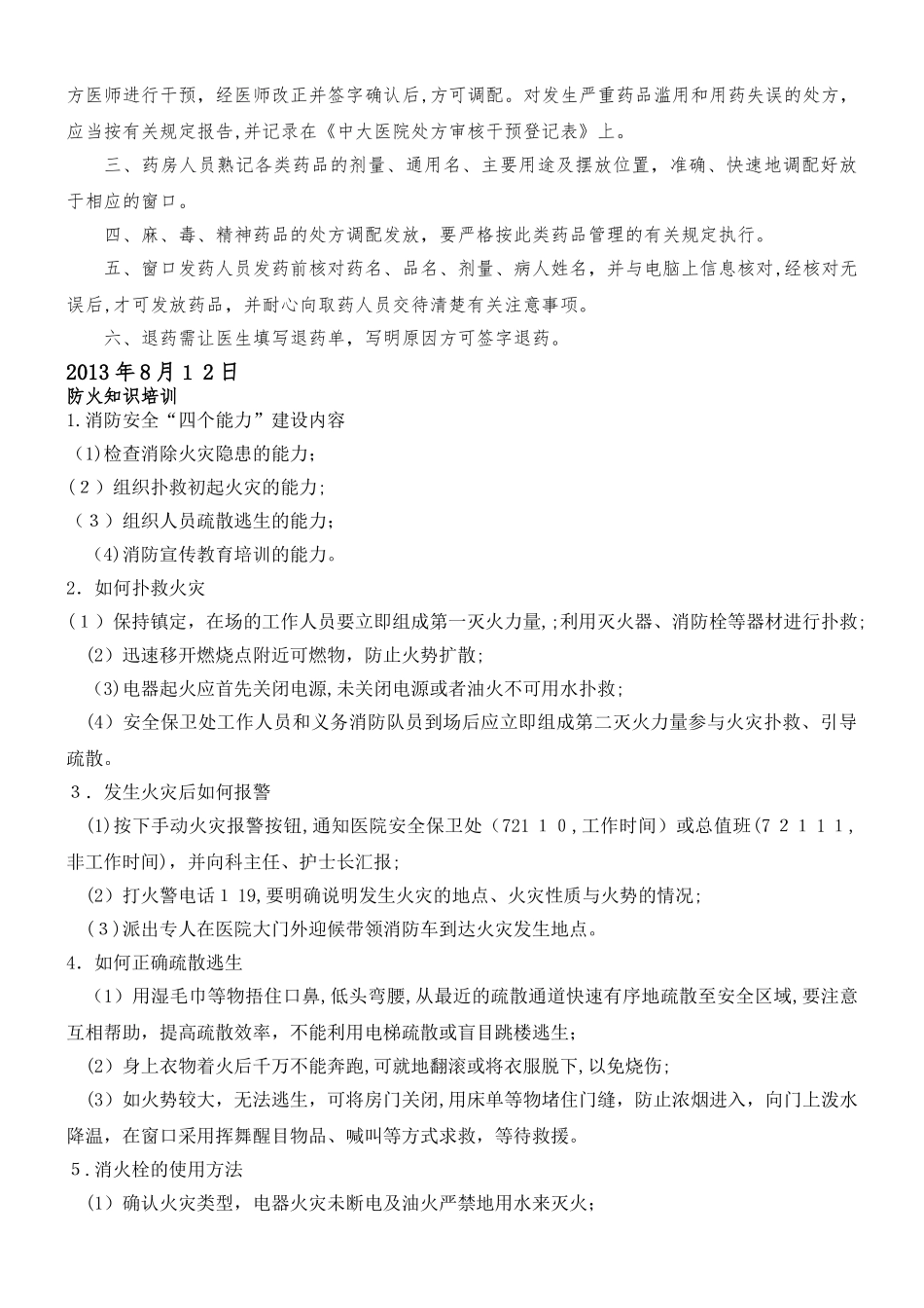 2024年门诊药房培训内容_第2页