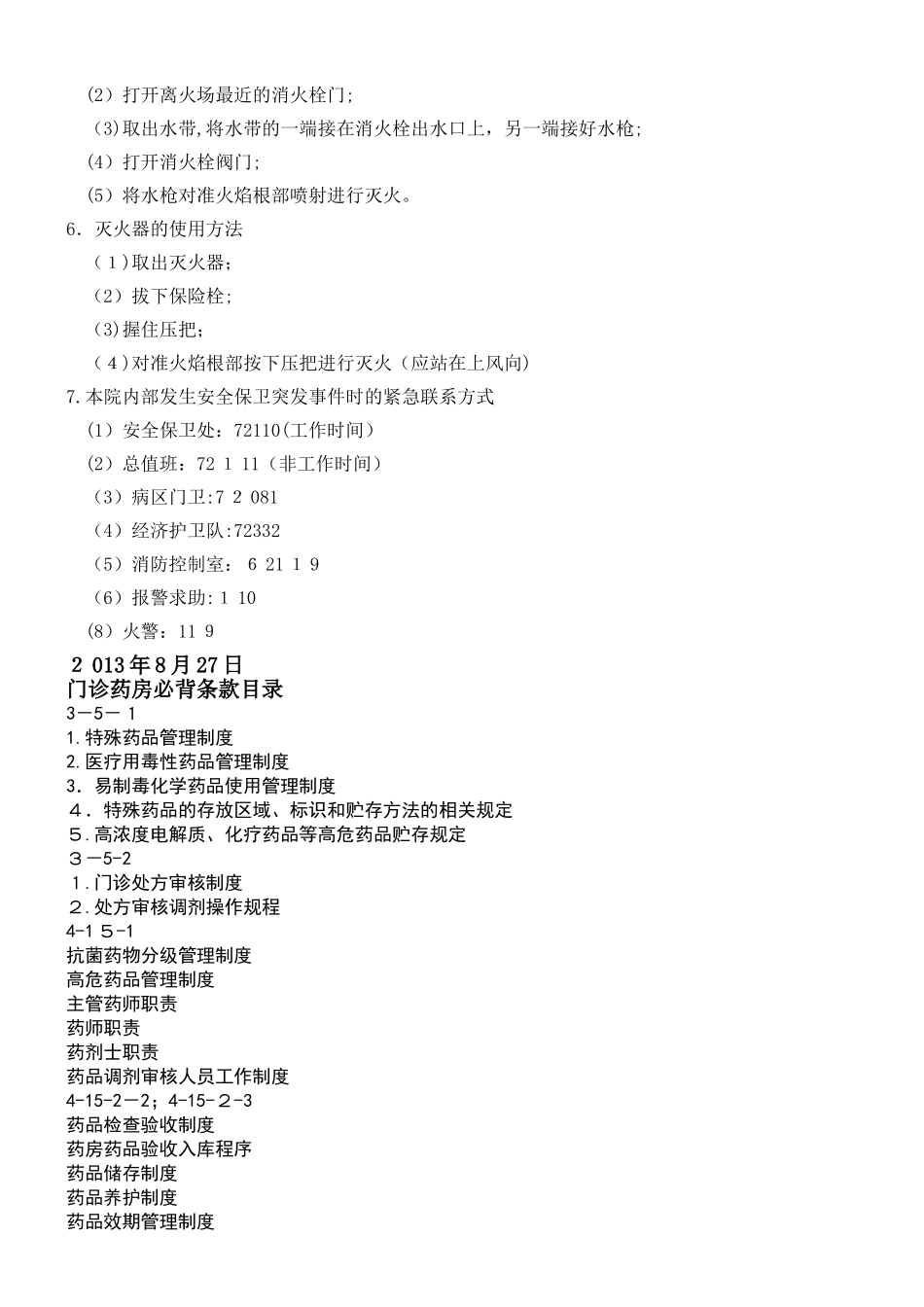 2024年门诊药房培训内容_第3页