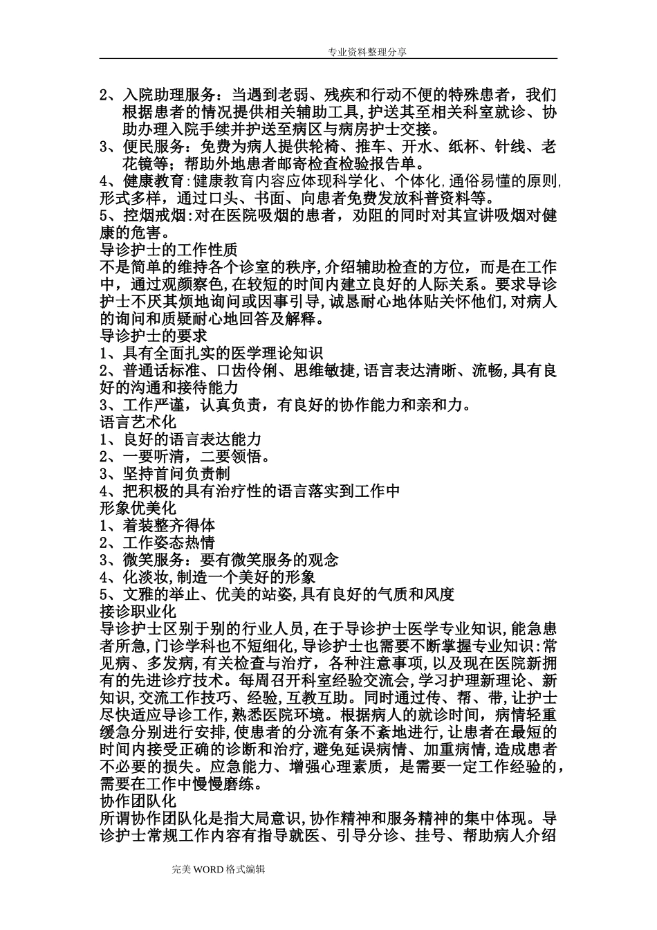 2024年门诊一站式服务中心_第2页