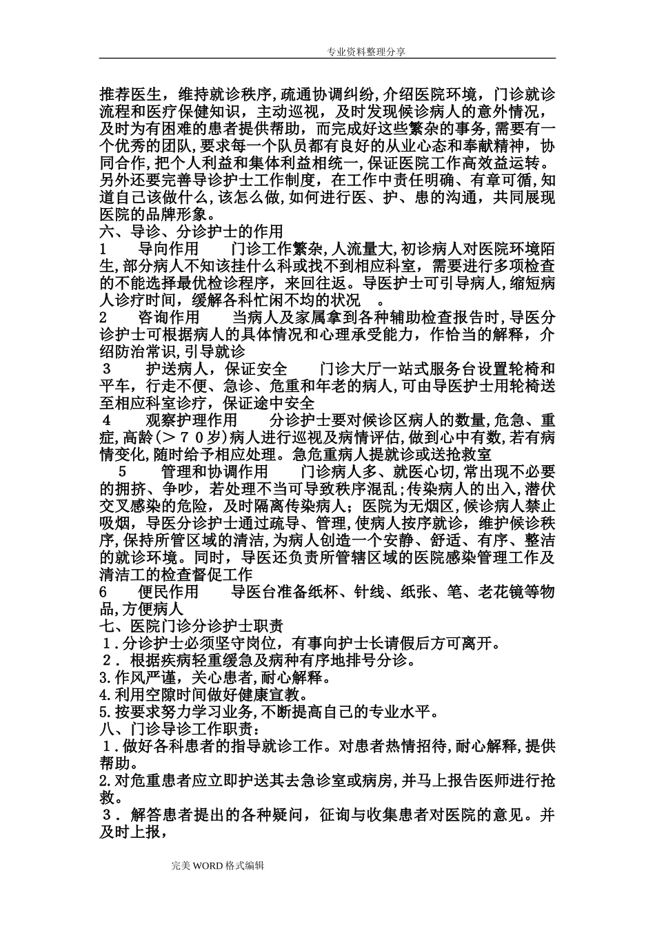 2024年门诊一站式服务中心_第3页