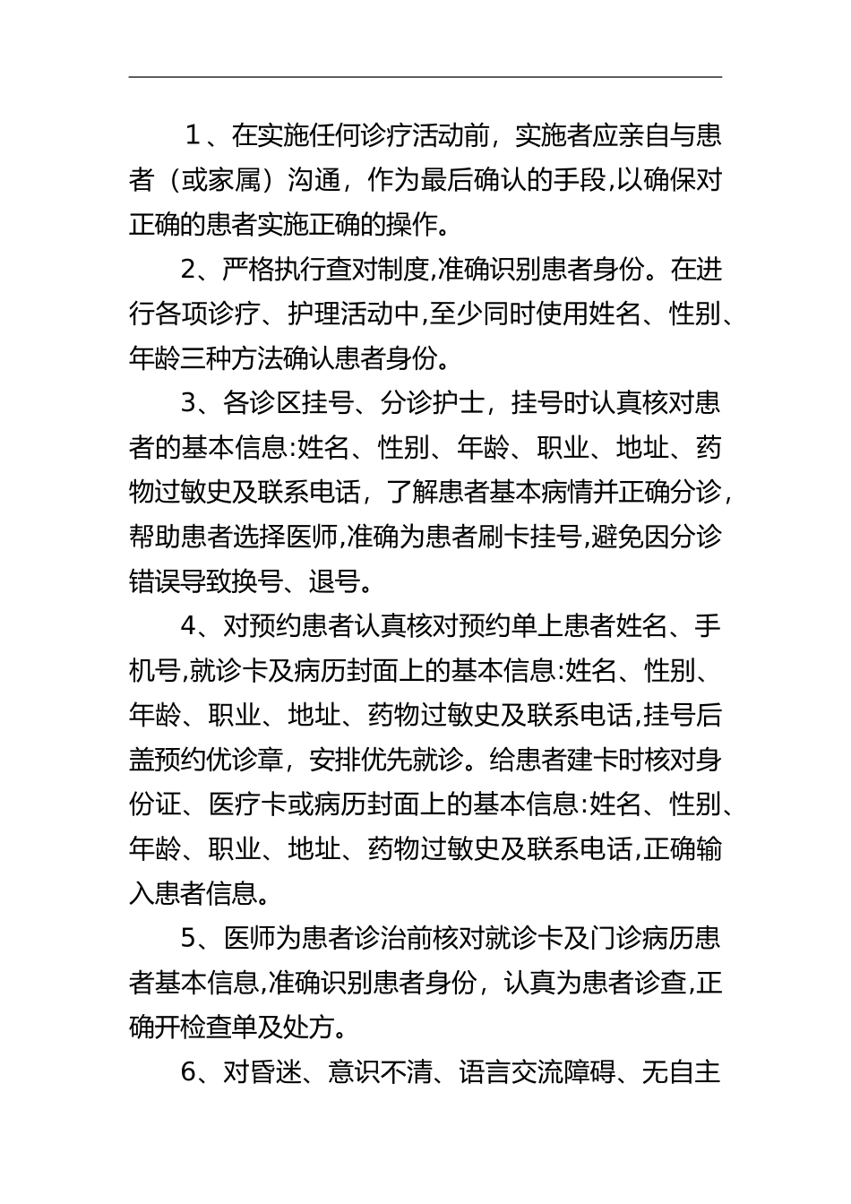 2024年门诊住院患者身份标识制度_第2页