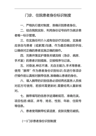 2024年门诊住院患者身份标识制度