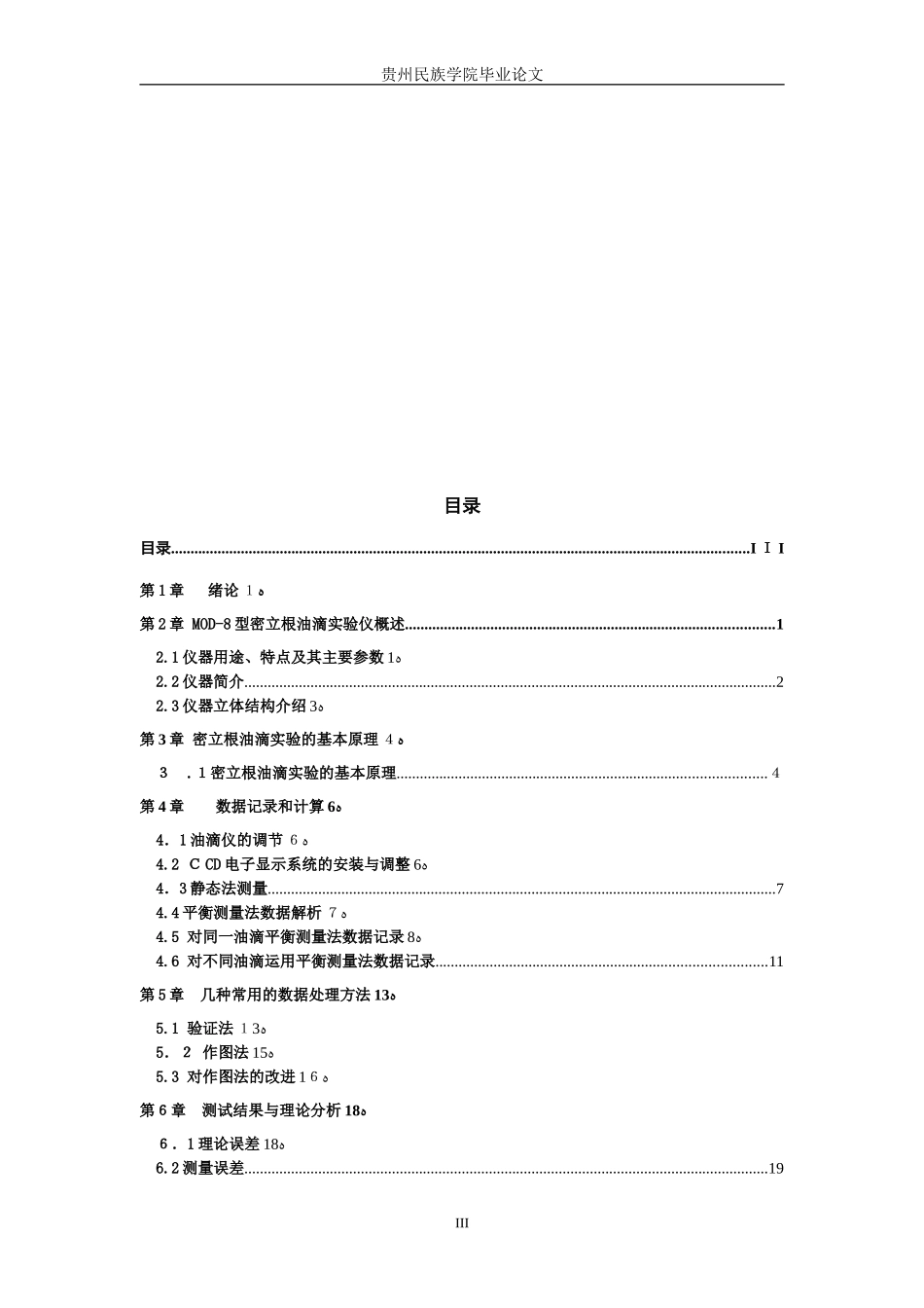 2024年密立根油滴实验数据处理_第3页