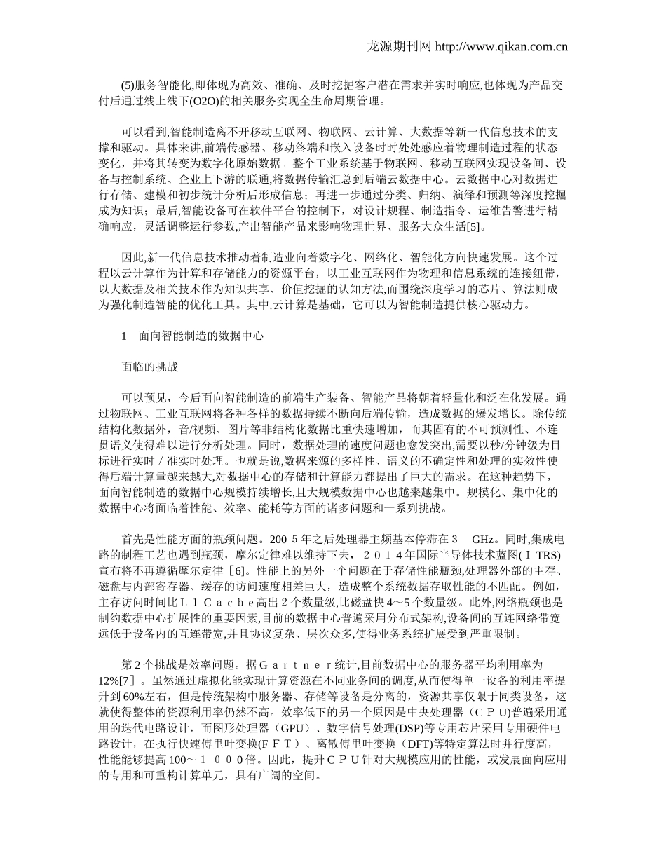 2024年面向智能制造的云平台技术_第2页