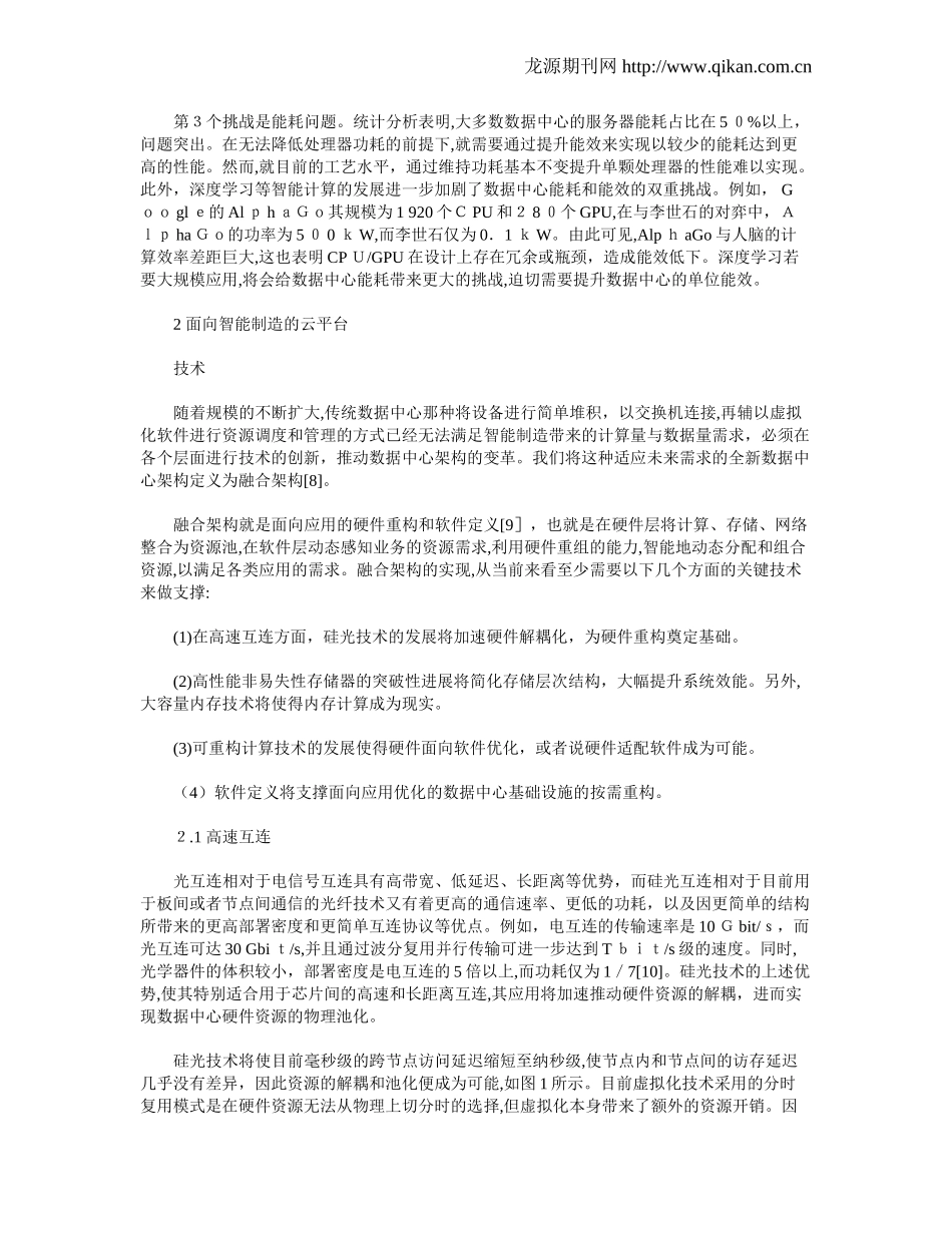 2024年面向智能制造的云平台技术_第3页