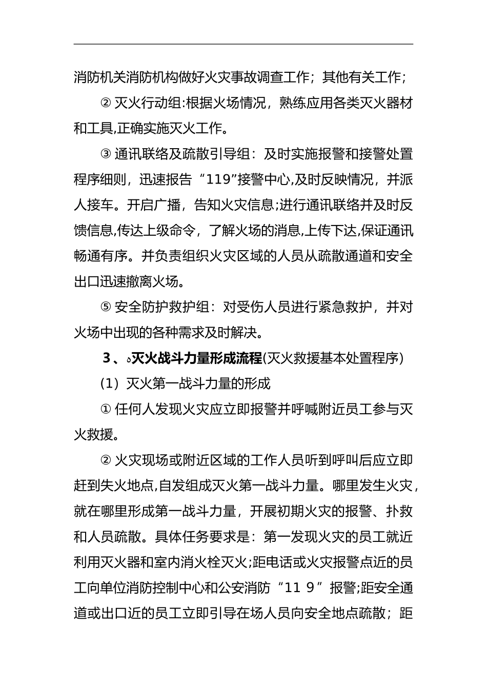 2024年灭火和应急疏散预案_第2页