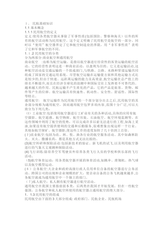 2024年民航客运基础知识