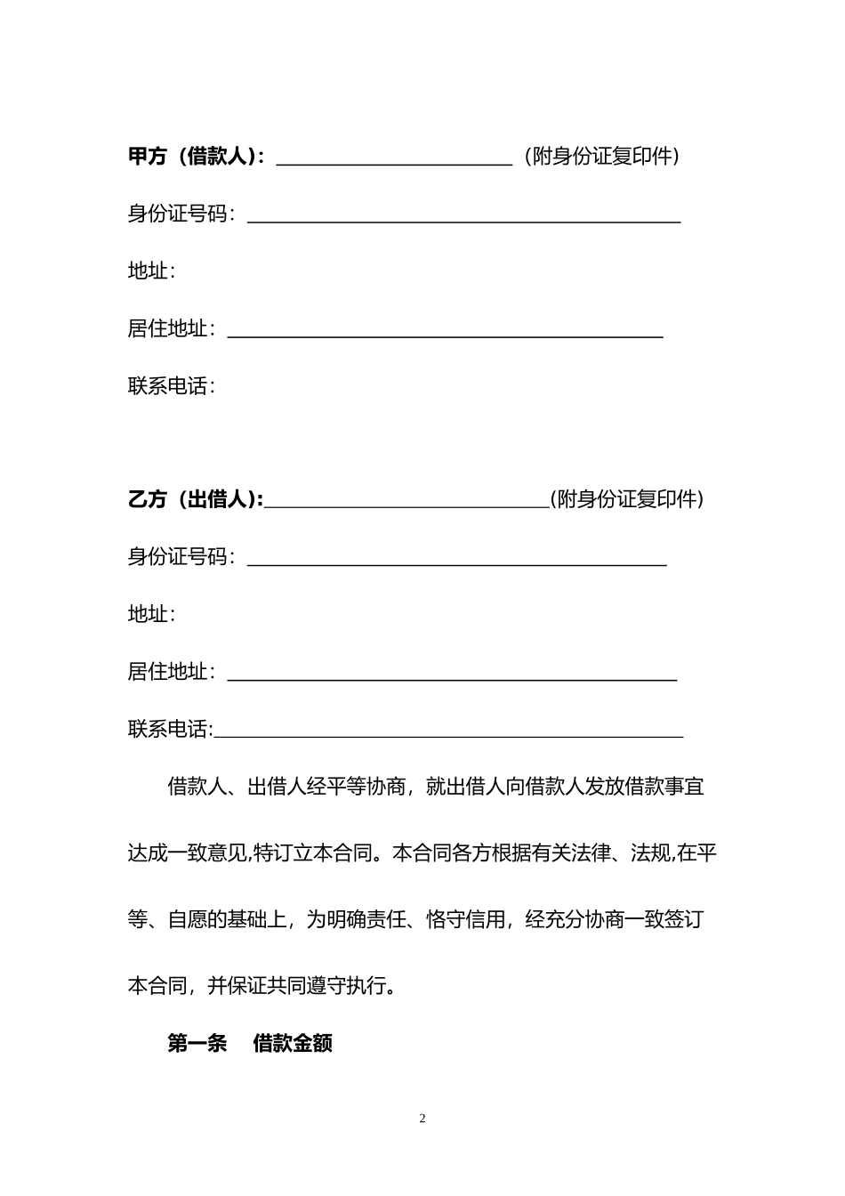 2024年民间借贷合同模板_第2页