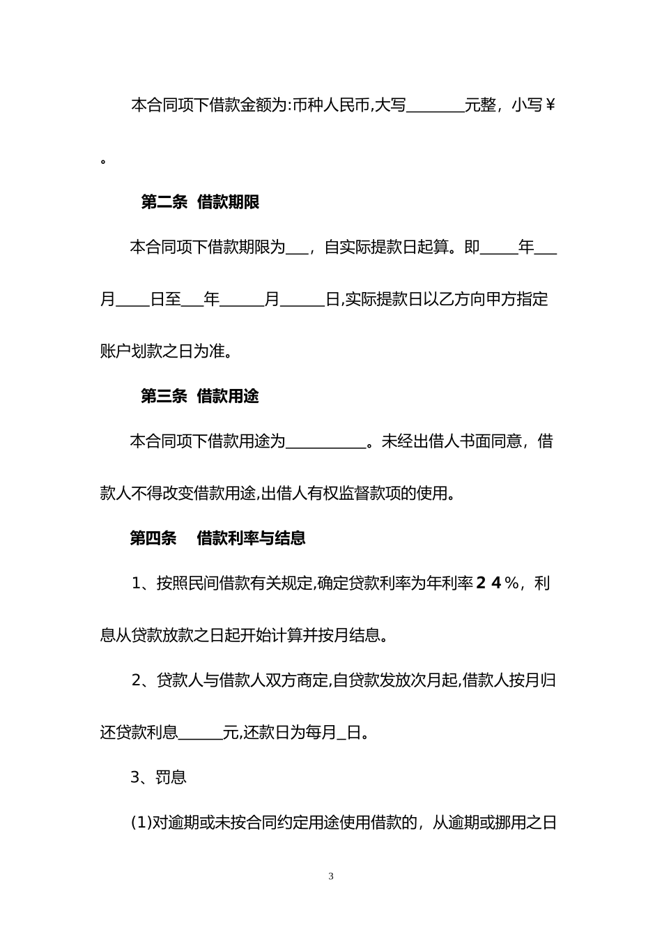 2024年民间借贷合同模板_第3页