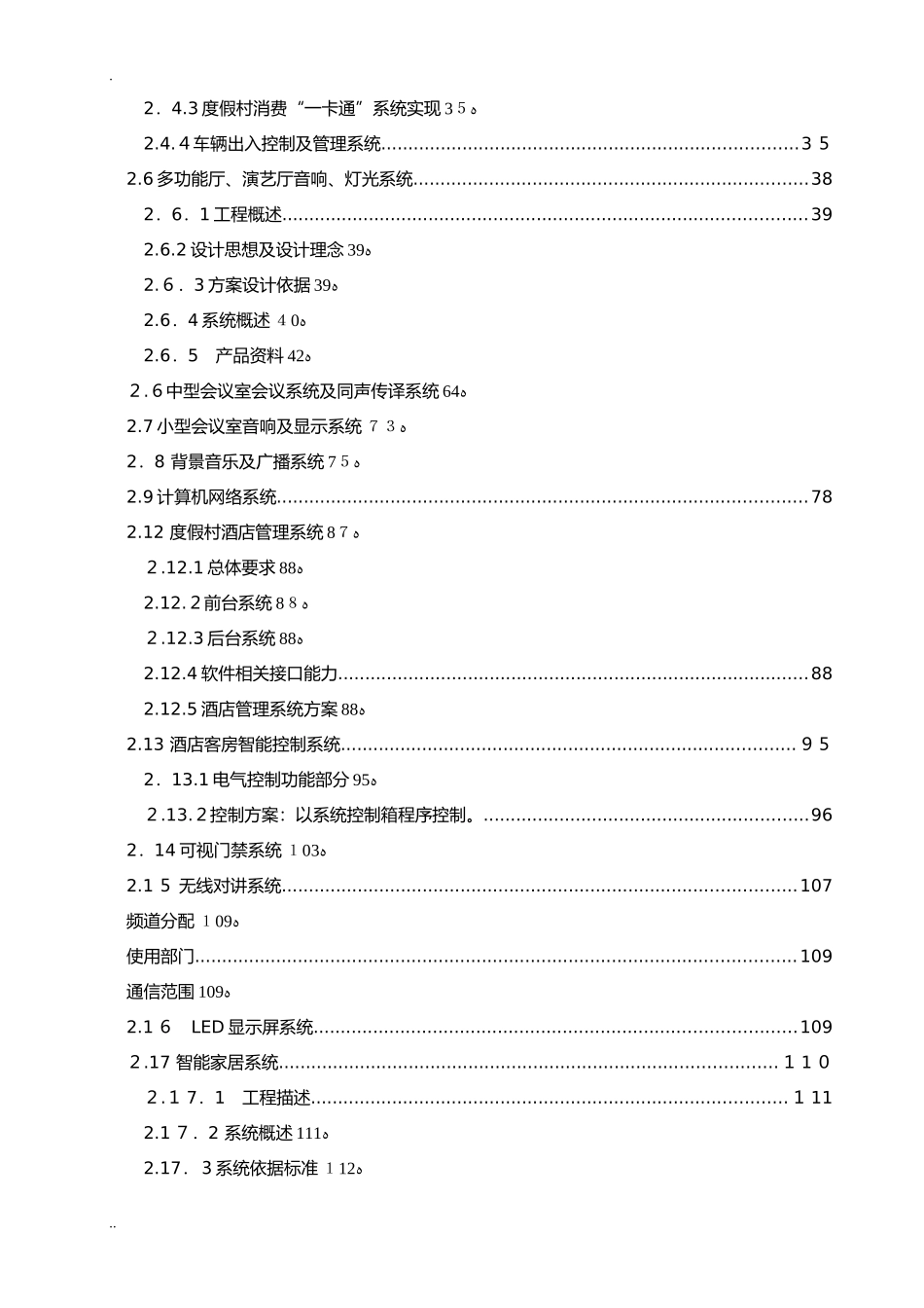 2024年民宿度假村智能化方案_第3页