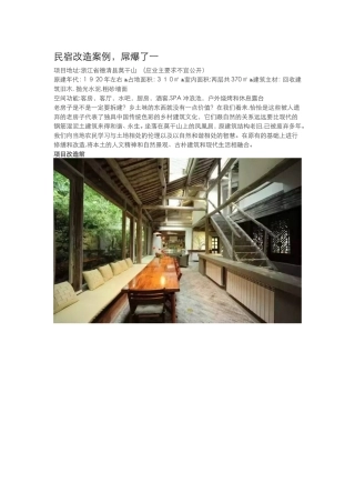 2024年民宿改造的案例