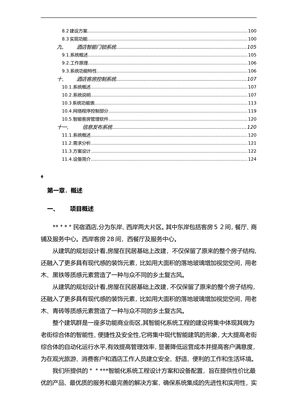 2024年民宿酒店智能系统设计方案和对策和对策_第2页