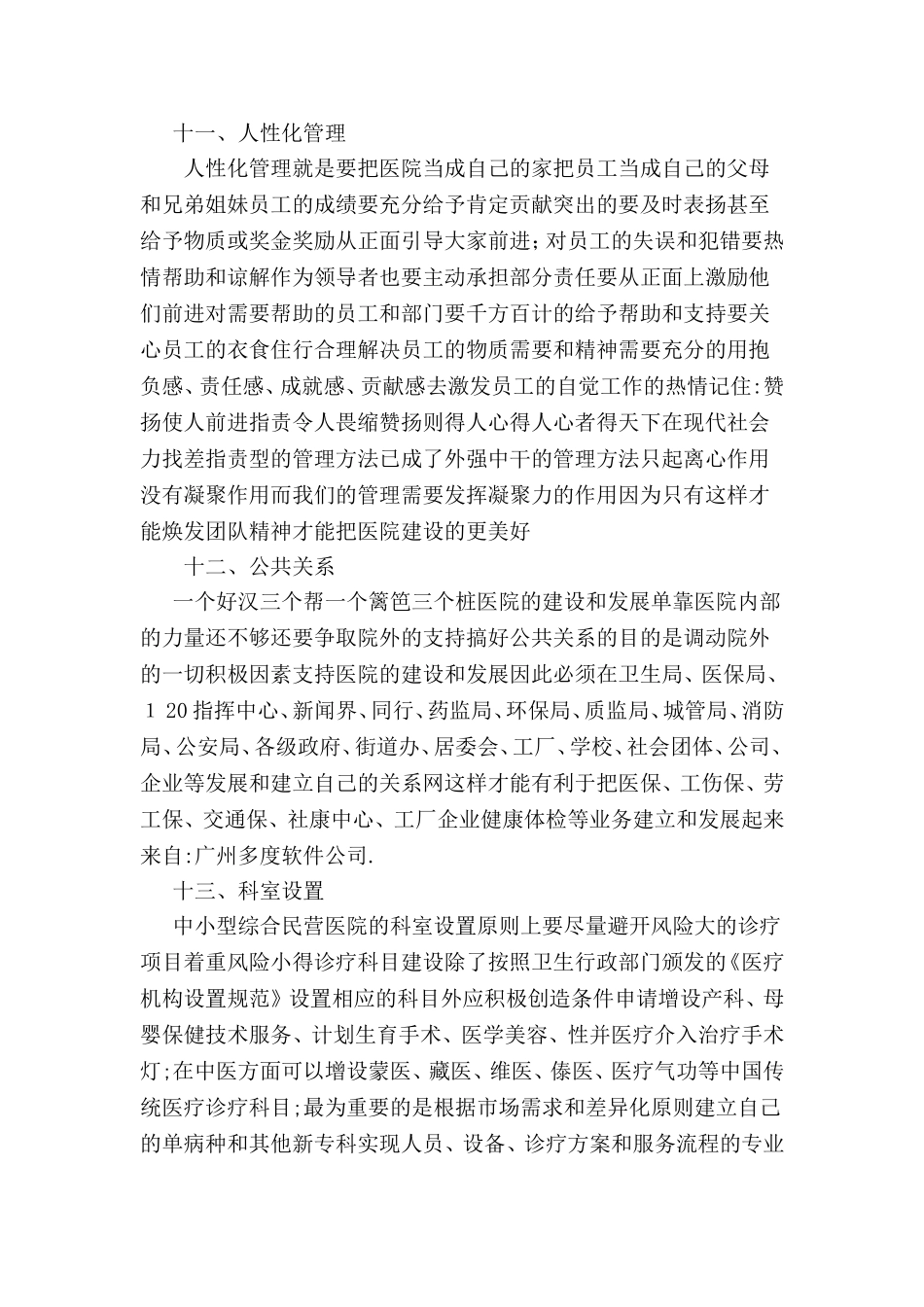 2024年民营医院运营方案_第2页