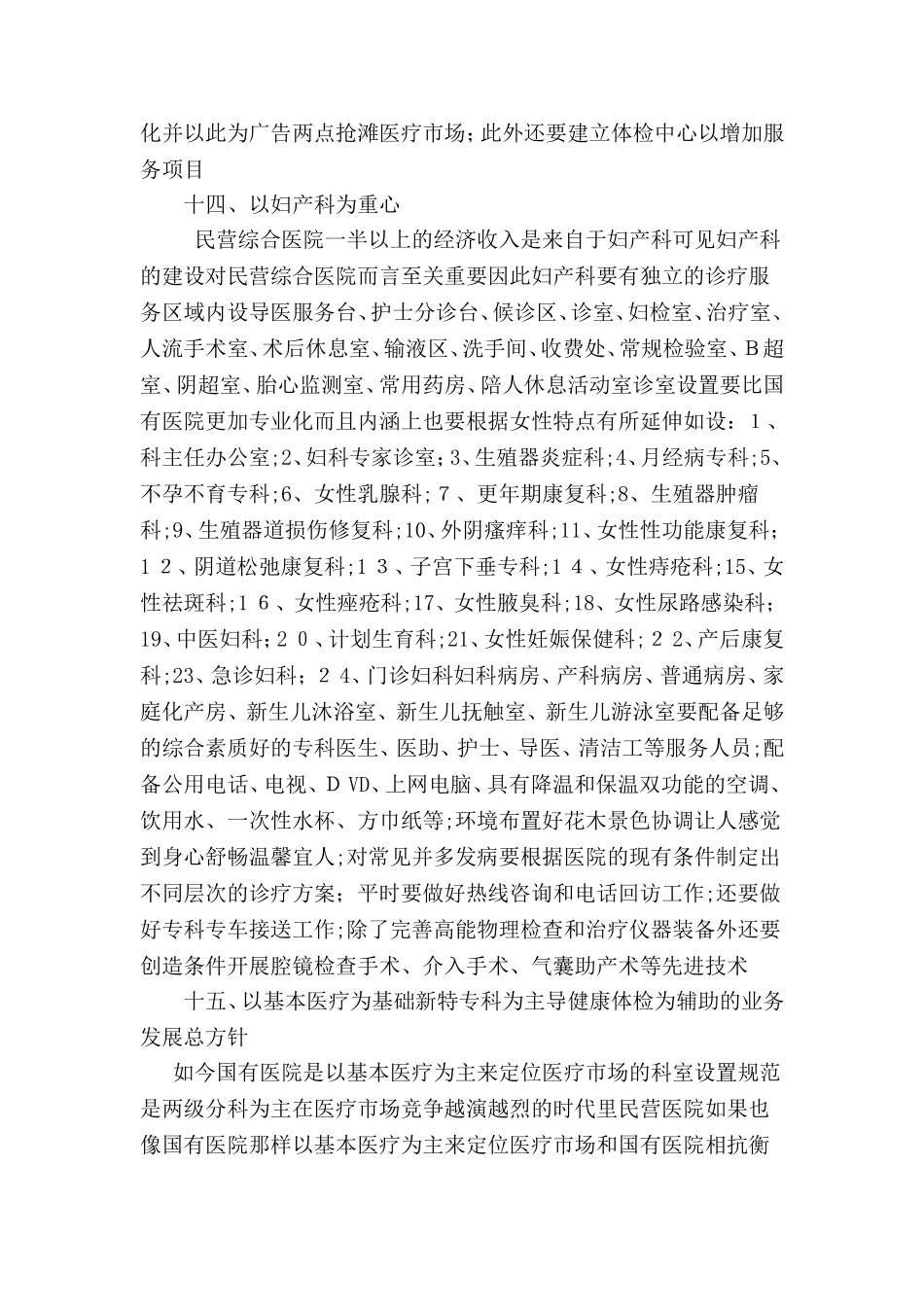 2024年民营医院运营方案_第3页