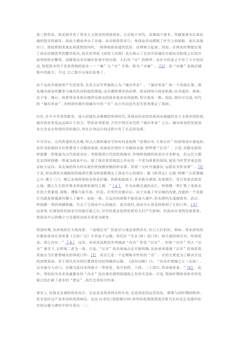 2024年明清时期北京的商业街区_第2页