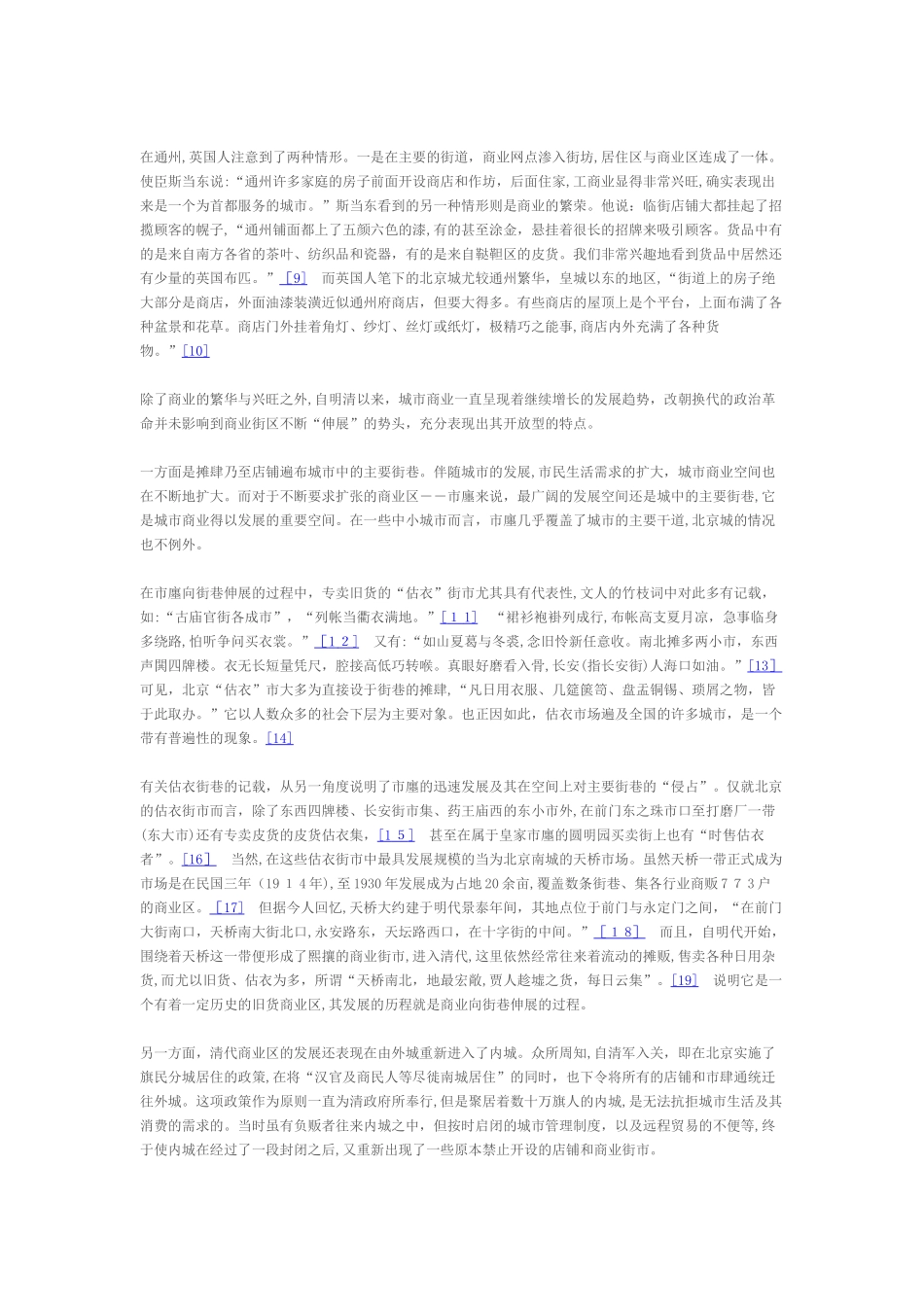 2024年明清时期北京的商业街区_第3页