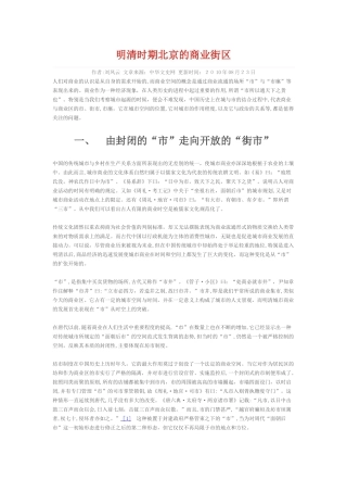 2024年明清时期北京的商业街区