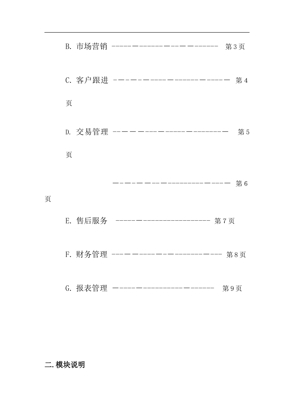 2024年明源ERP售楼系统操作手册_第3页