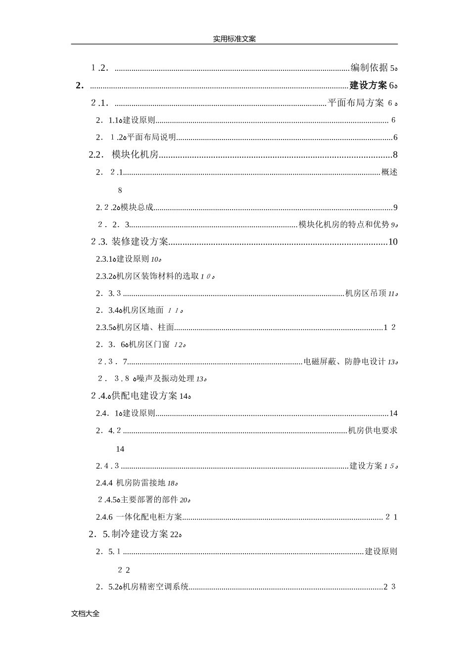 2024年模块化机房方案设计_第2页