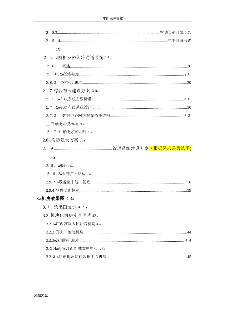 2024年模块化机房方案设计_第3页