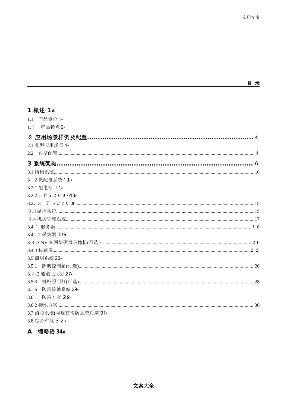 2024年模块化机房建设方案设计_第2页