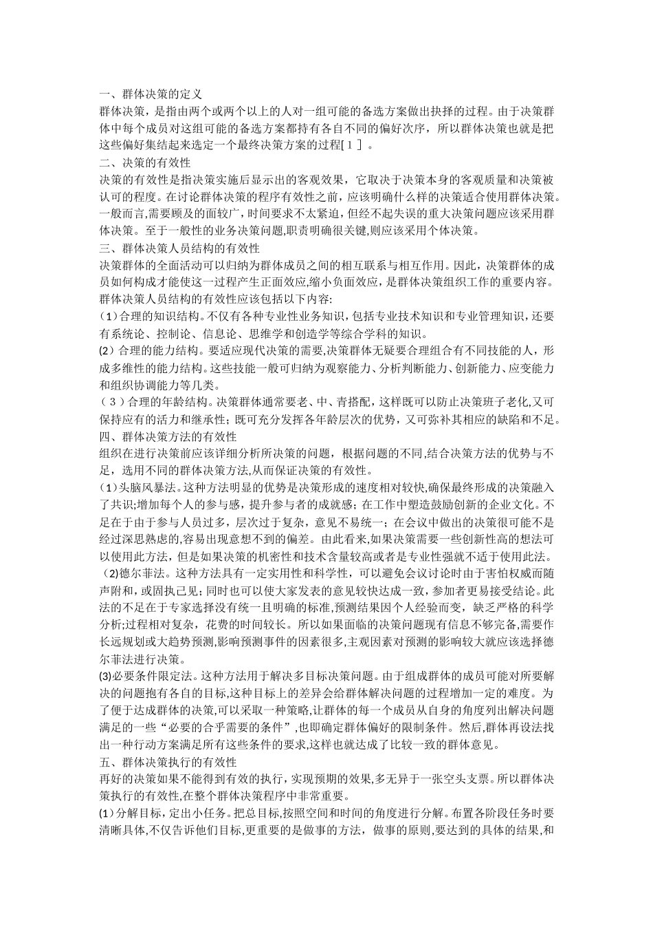 2024年模拟头脑风暴法进行决策_第1页