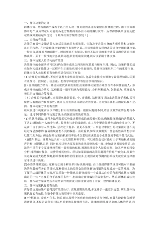 2024年模拟头脑风暴法进行决策