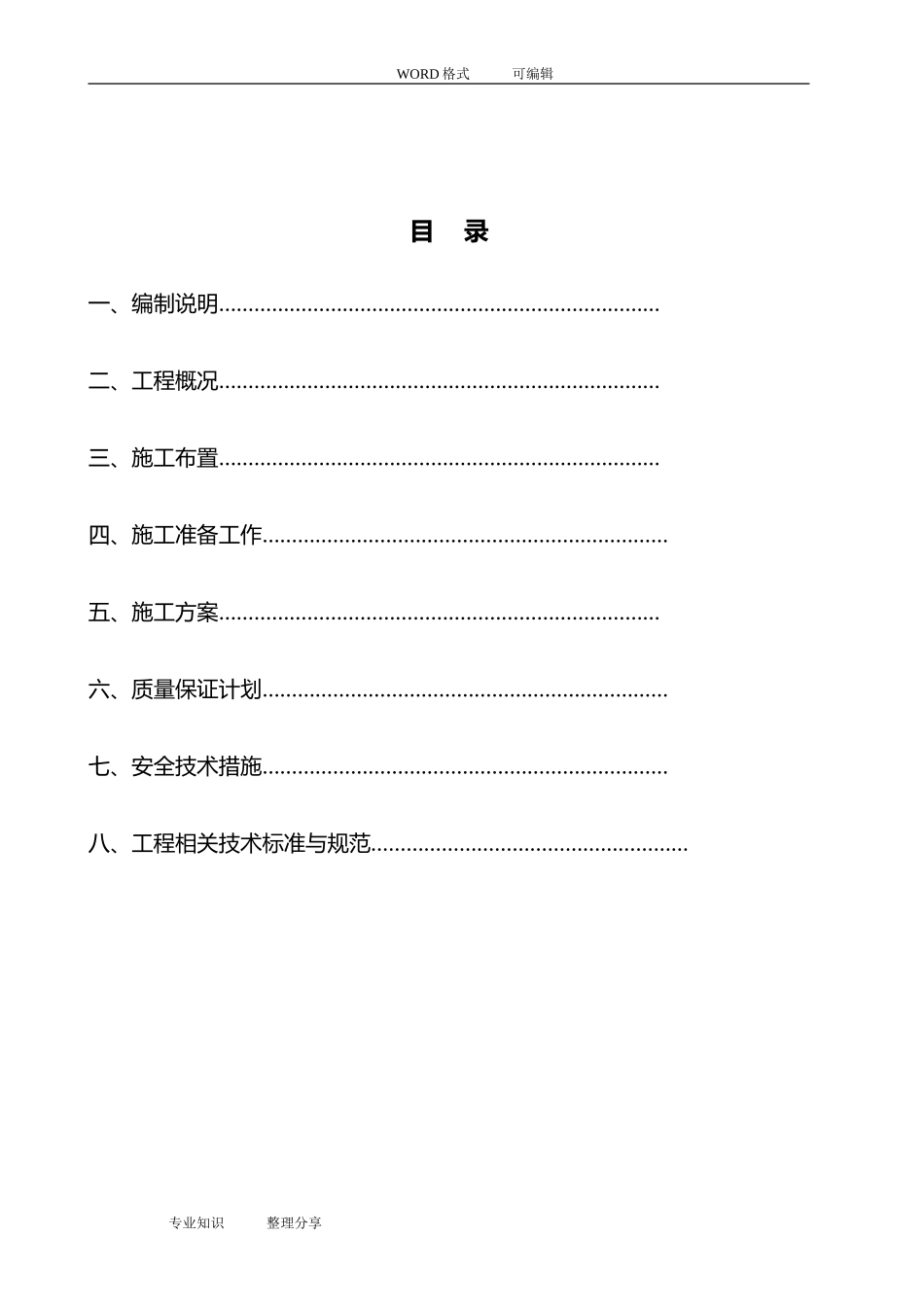 2024年膜结构施工方案设计_第2页