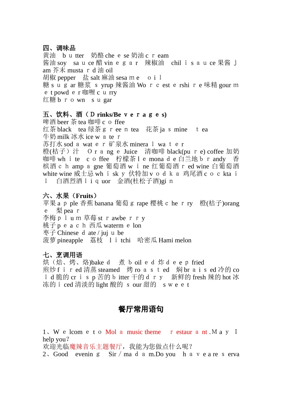 2024年魔辣餐厅员工培训指南餐厅常用英文词汇及用餐对话例句_第2页