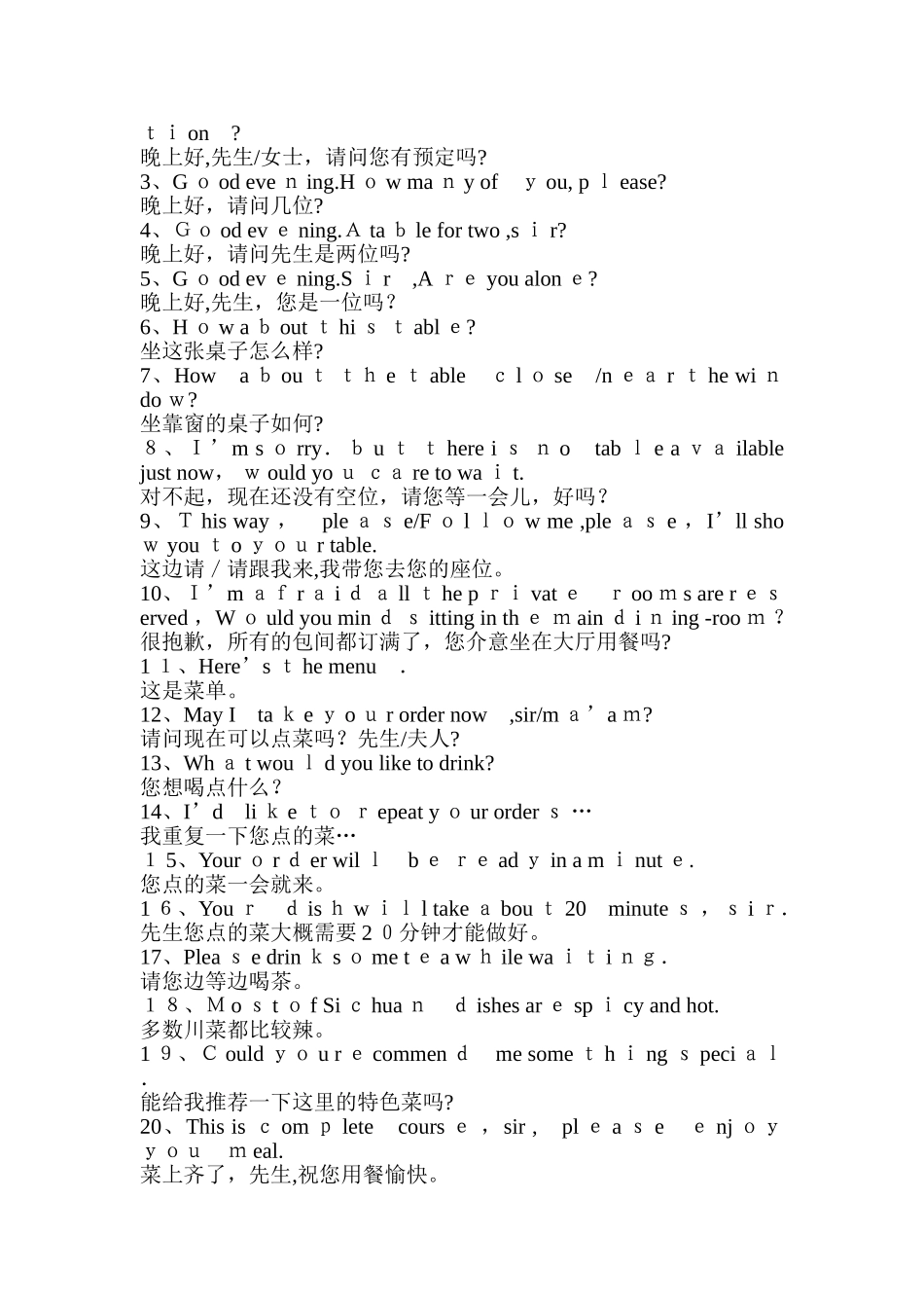 2024年魔辣餐厅员工培训指南餐厅常用英文词汇及用餐对话例句_第3页