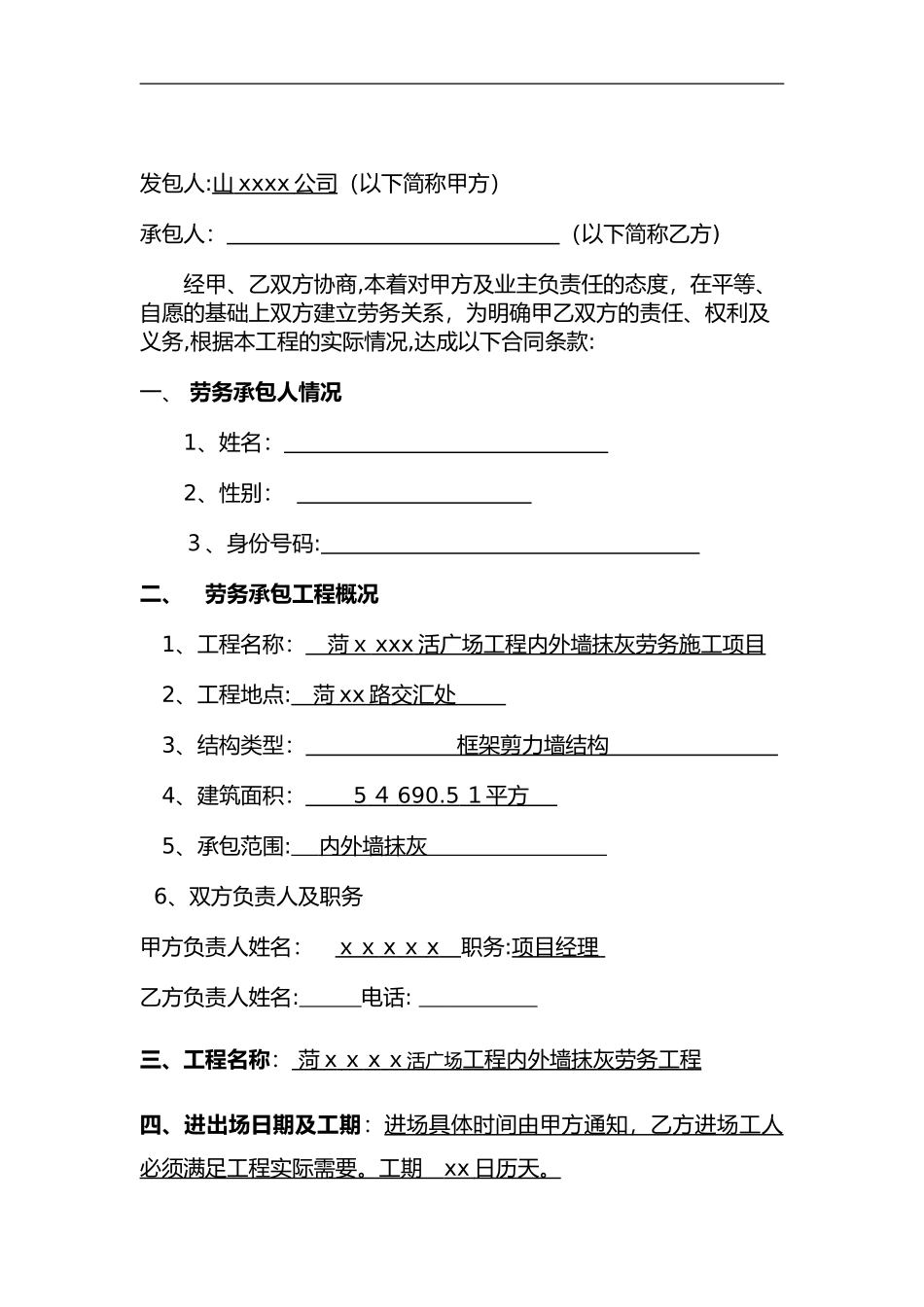 2024年抹灰工程合同范本_第2页