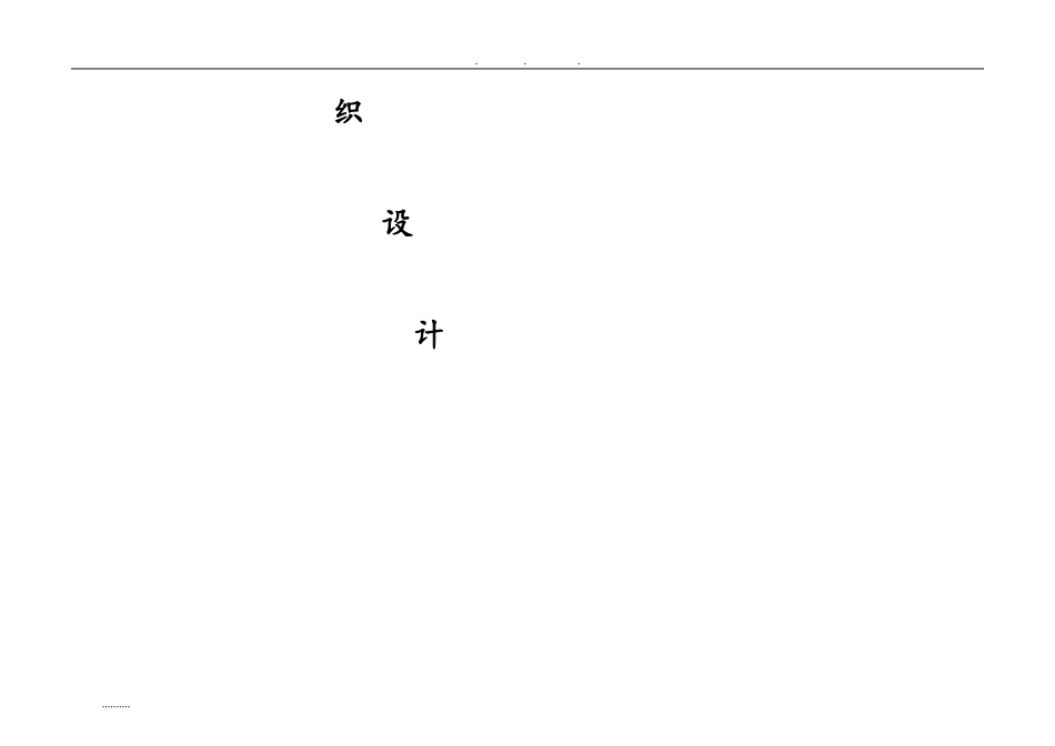 2024年某部队营房维修工程施工设计方案_第2页