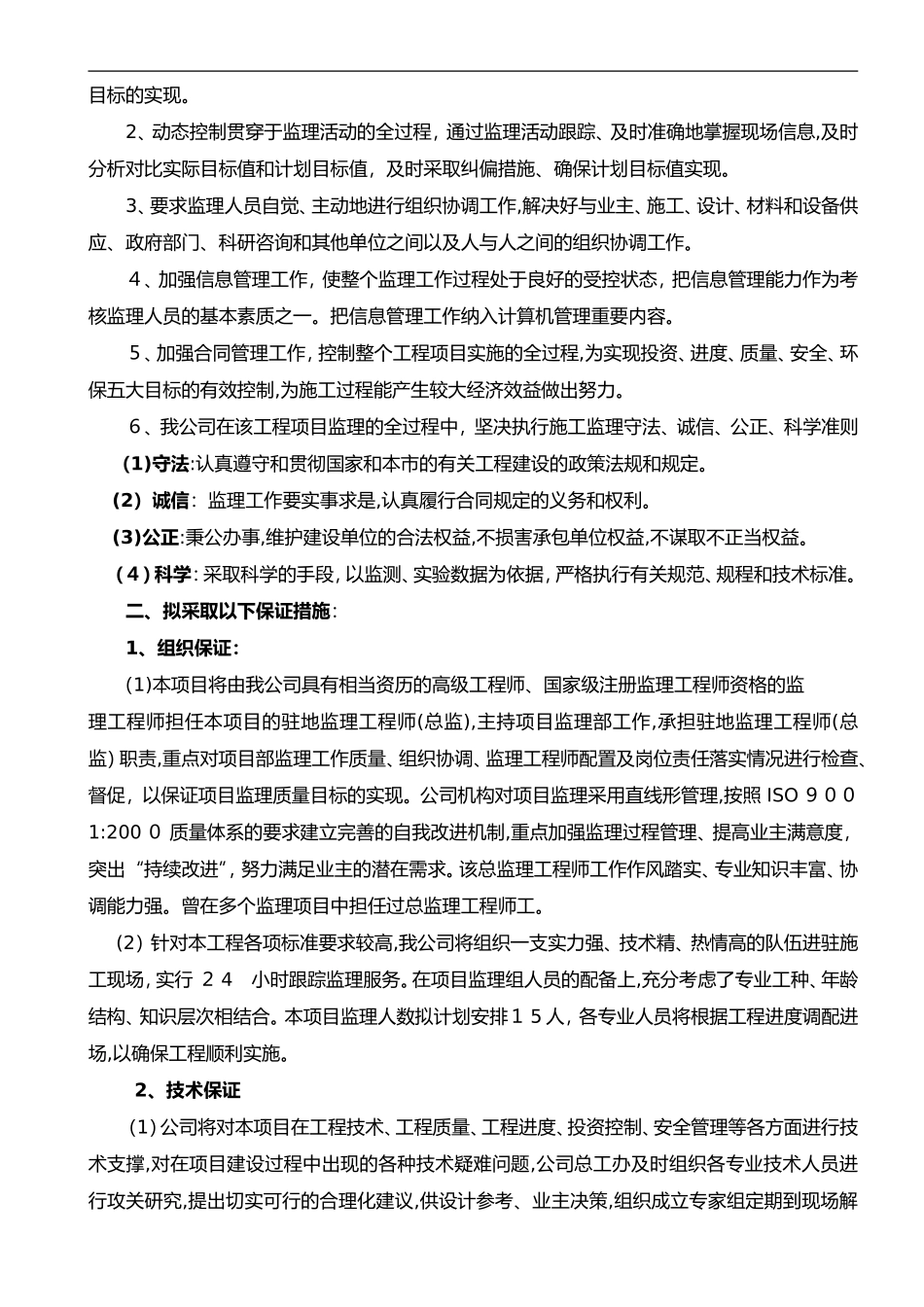 2024年某公园建设项目[EPC]监理监理大纲_第3页
