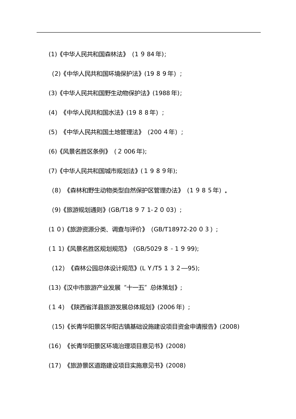 2024年某景区项目可行性研究方案报告_第2页