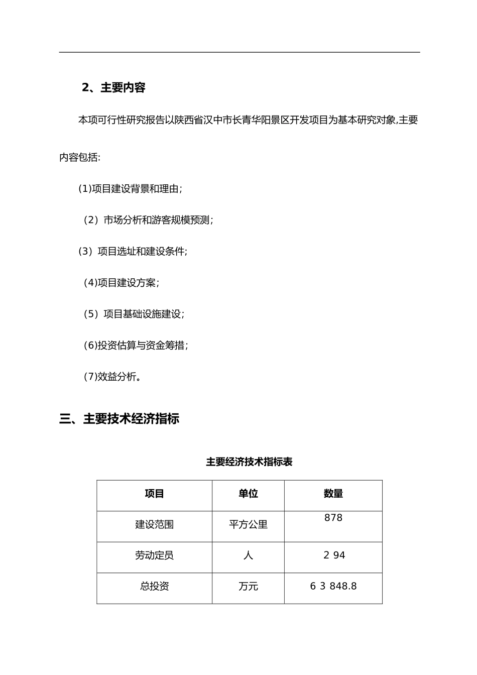 2024年某景区项目可行性研究方案报告_第3页