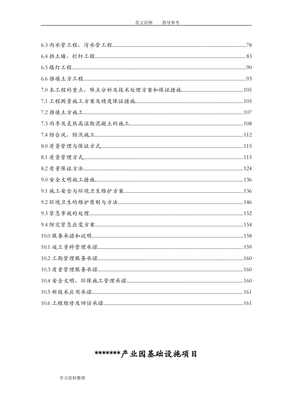 2024年某某产业园建设实施项目工程施工组织方案_第2页