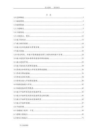 2024年某某产业园建设实施项目工程施工组织方案