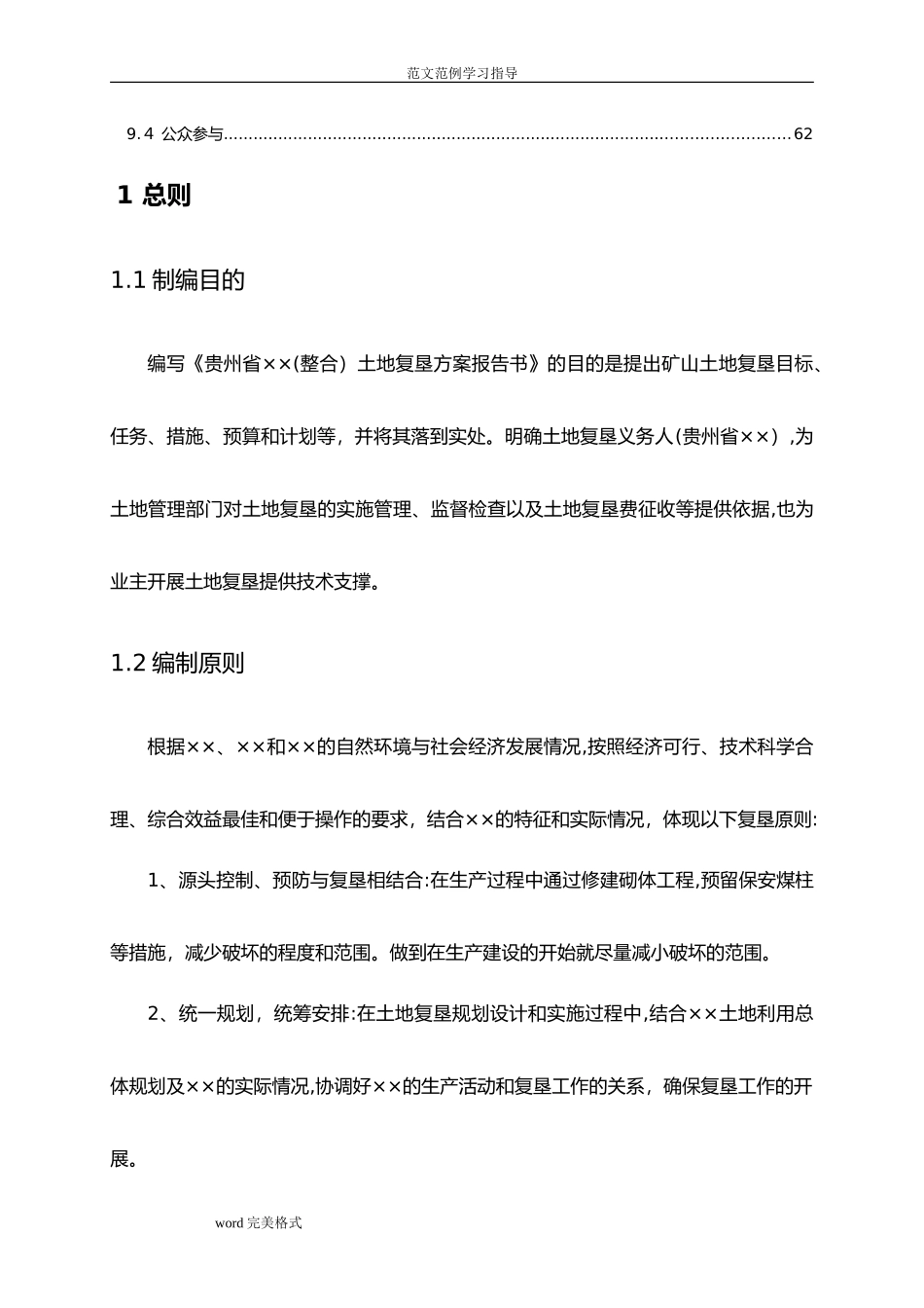 2024年某某土地复垦方案范本_第2页