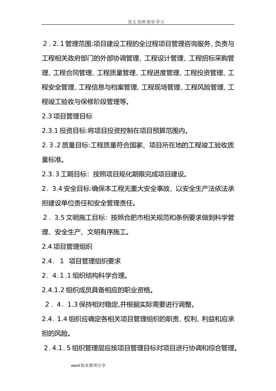 2024年某某项目管理规划大纲_第2页