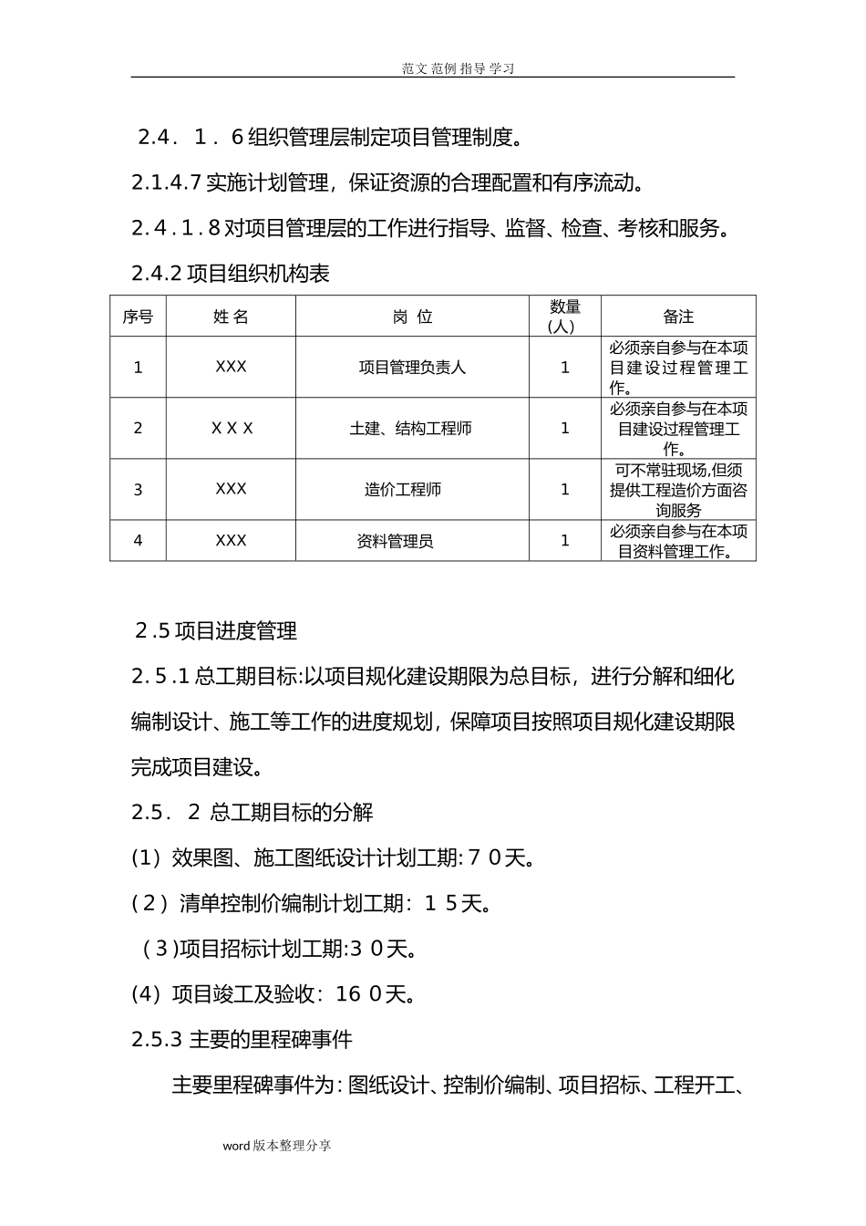 2024年某某项目管理规划大纲_第3页