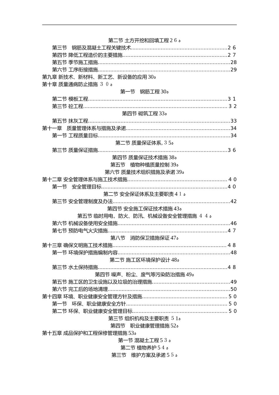 2024年某人工湿地施工组织方案_第3页