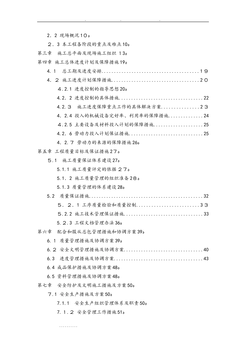 2024年某弱电系统工程施工组织方案_第2页