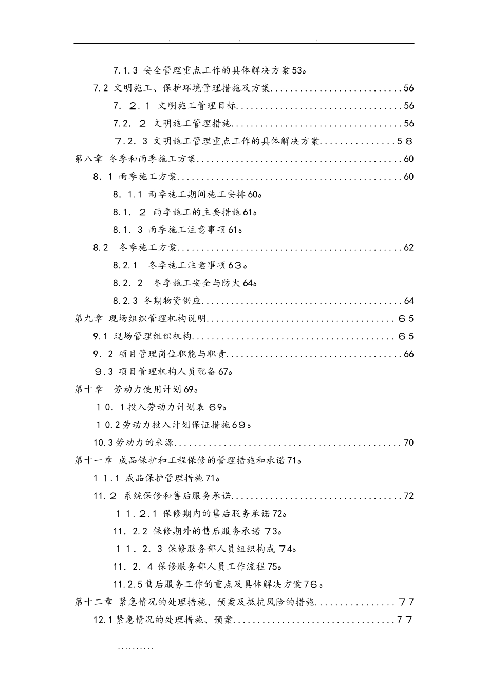 2024年某弱电系统工程施工组织方案_第3页